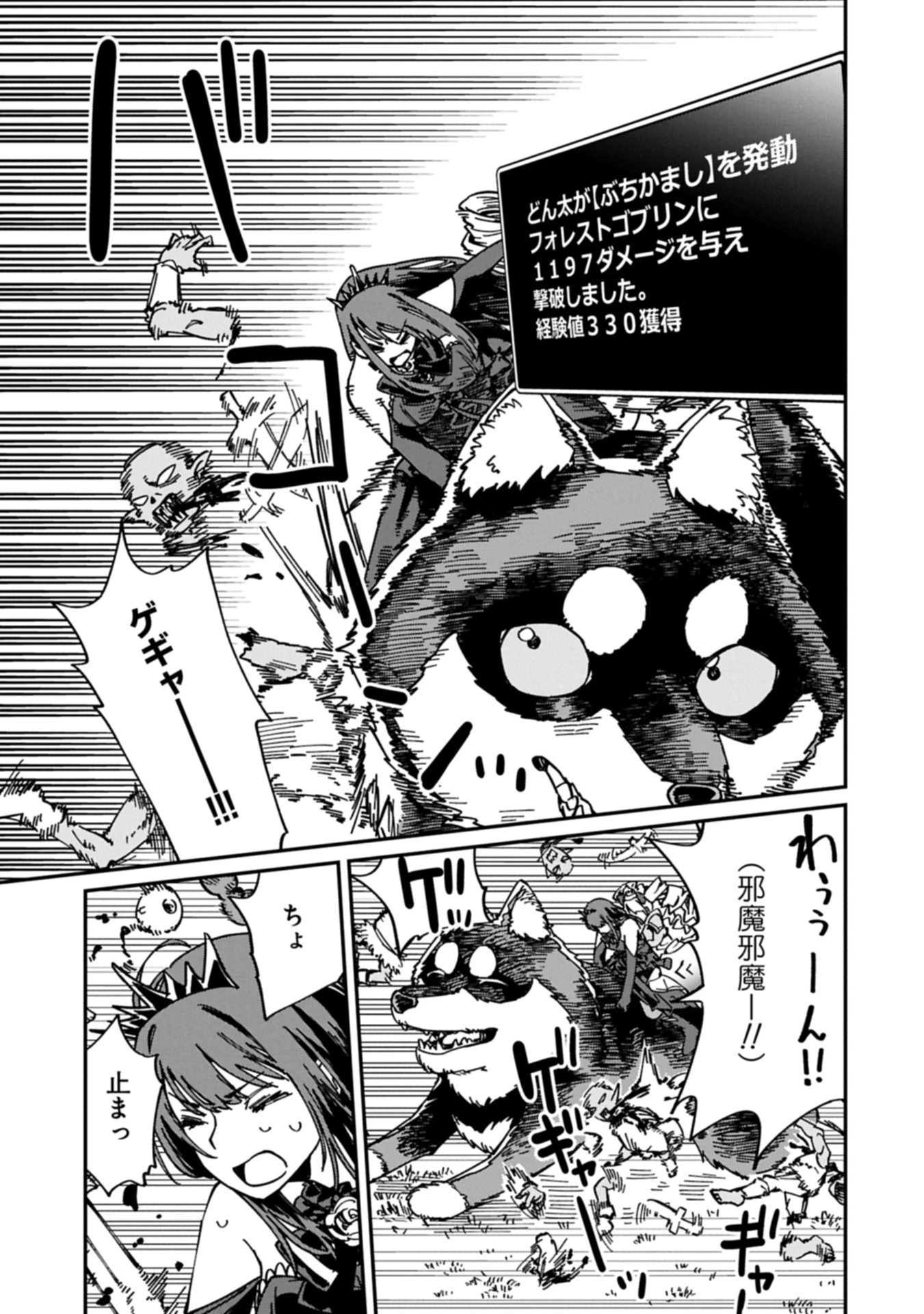 ガイド役の天使を殴り倒したら、死霊術師になりました ～激カワゴスロリ魔神様、サイコー!～ 第3.1話 - 17