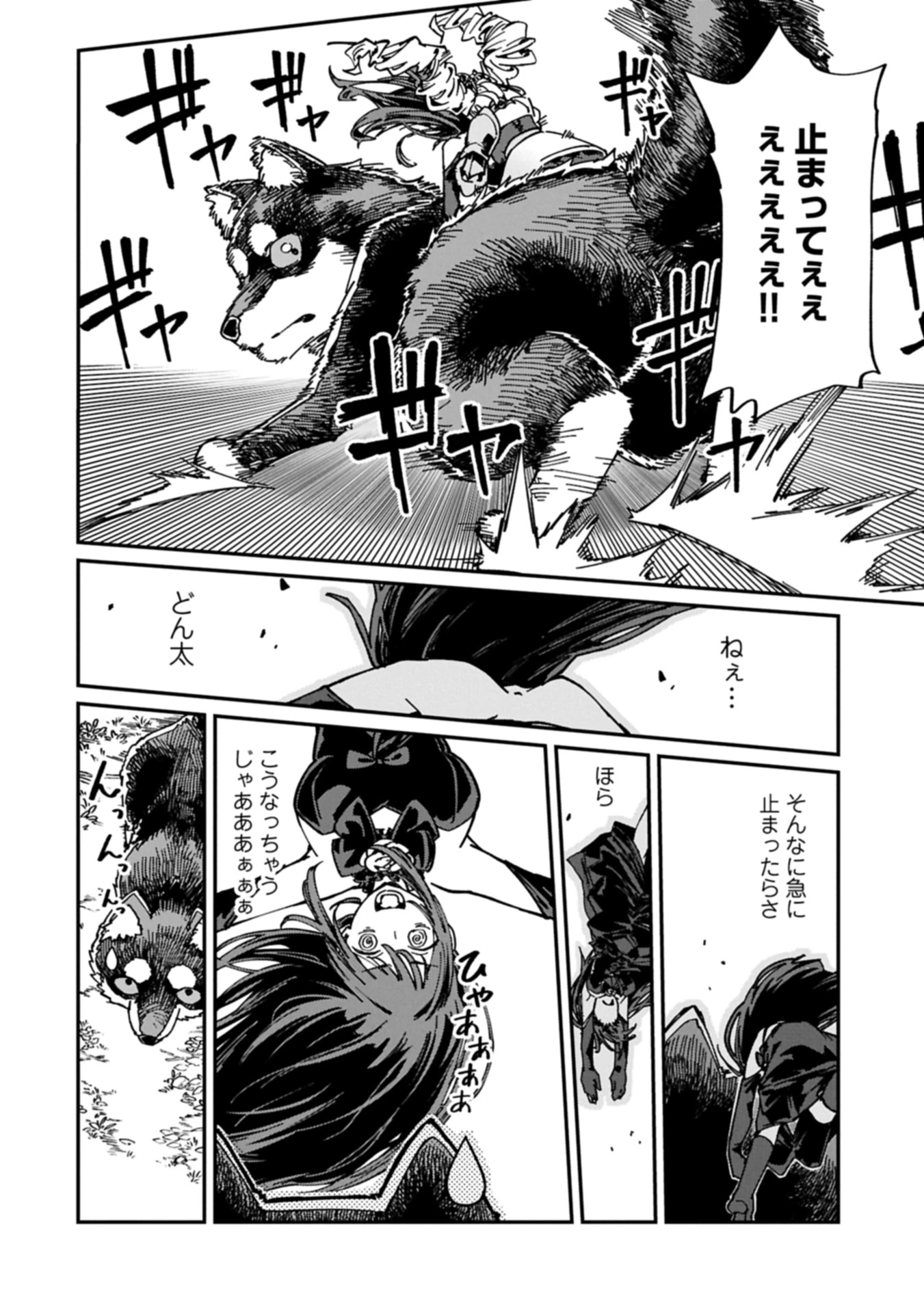 ガイド役の天使を殴り倒したら、死霊術師になりました ～激カワゴスロリ魔神様、サイコー!～ 第3.1話 - 18