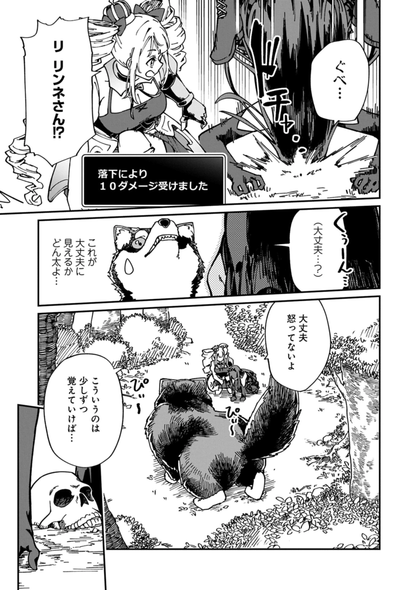 ガイド役の天使を殴り倒したら、死霊術師になりました ～激カワゴスロリ魔神様、サイコー!～ 第3.1話 - 19