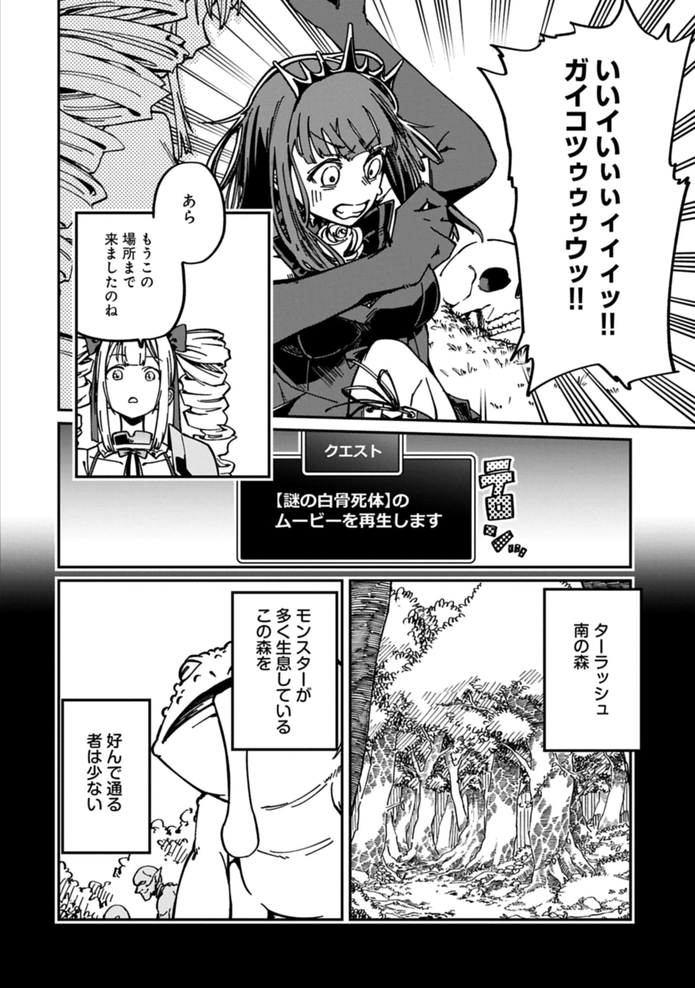 ガイド役の天使を殴り倒したら、死霊術師になりました ～激カワゴスロリ魔神様、サイコー!～ 第3.1話 - 20