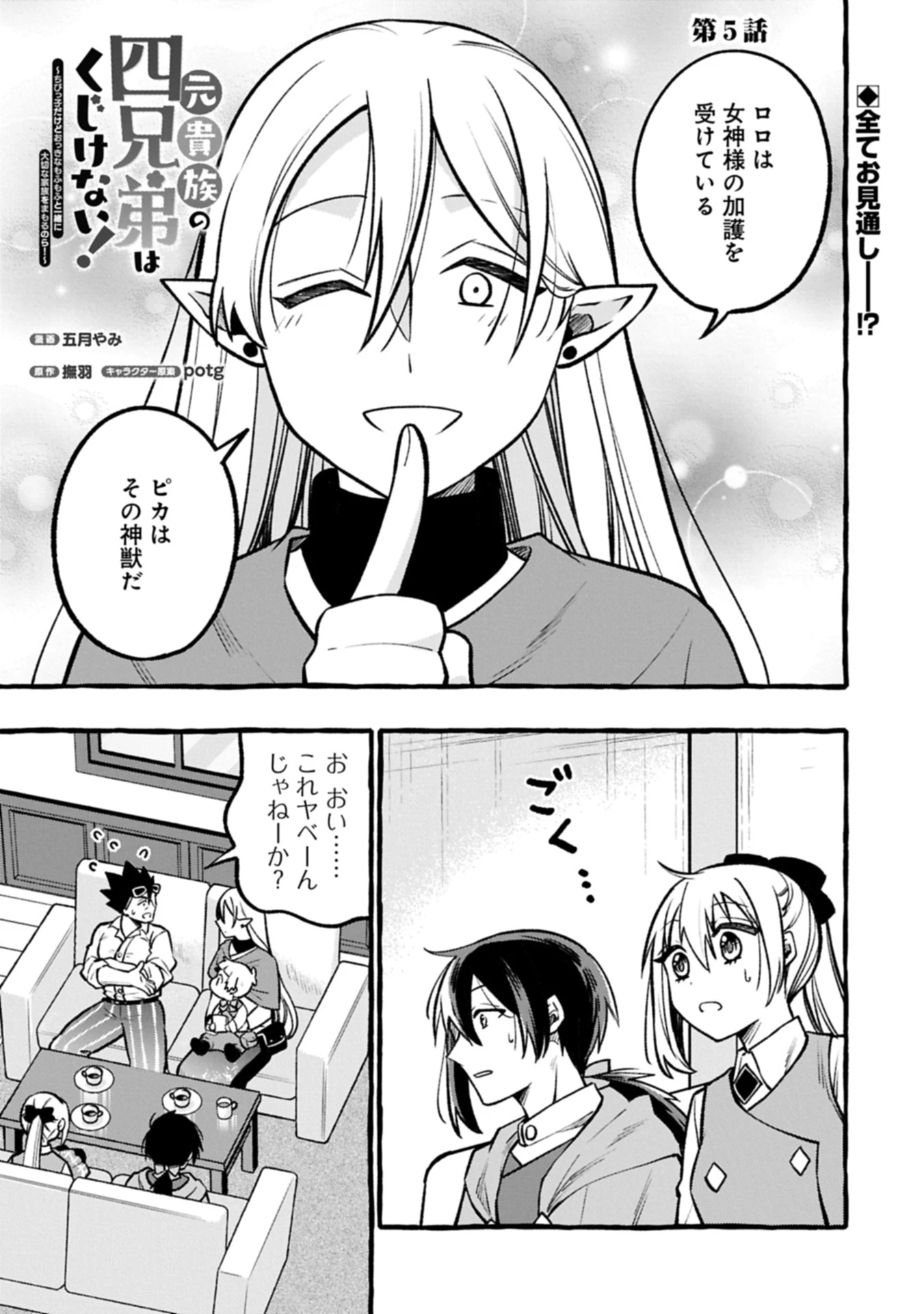 元貴族の四兄弟はくじけない!～ちびっ子だけどおっきなもふもふと一緒に大切な家族をまもるのら!～ 第5.1話 - 1