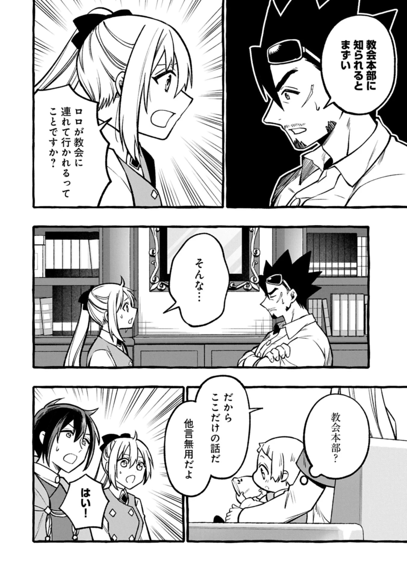 元貴族の四兄弟はくじけない!～ちびっ子だけどおっきなもふもふと一緒に大切な家族をまもるのら!～ 第5.1話 - 2