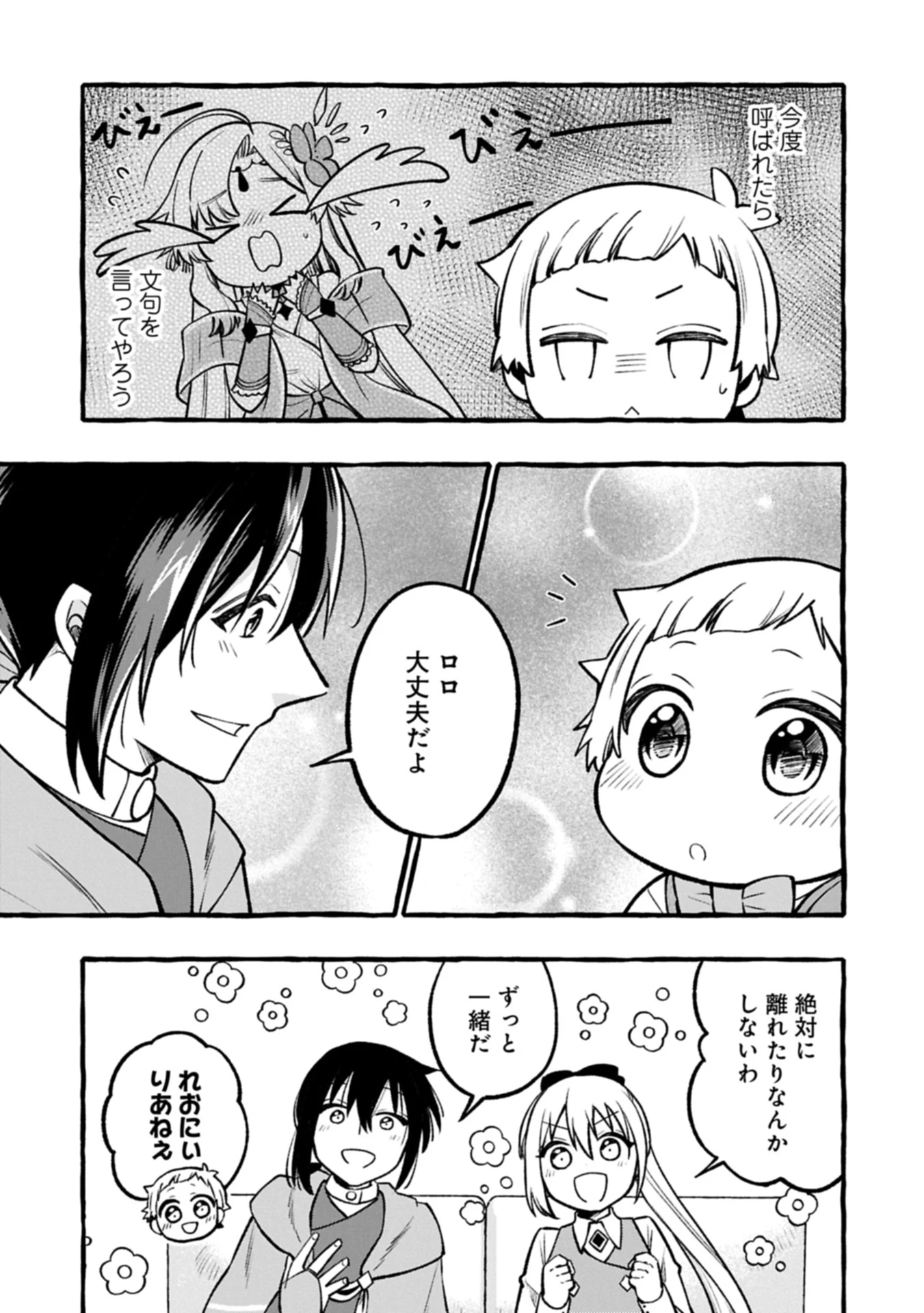 元貴族の四兄弟はくじけない!～ちびっ子だけどおっきなもふもふと一緒に大切な家族をまもるのら!～ 第5.1話 - 3