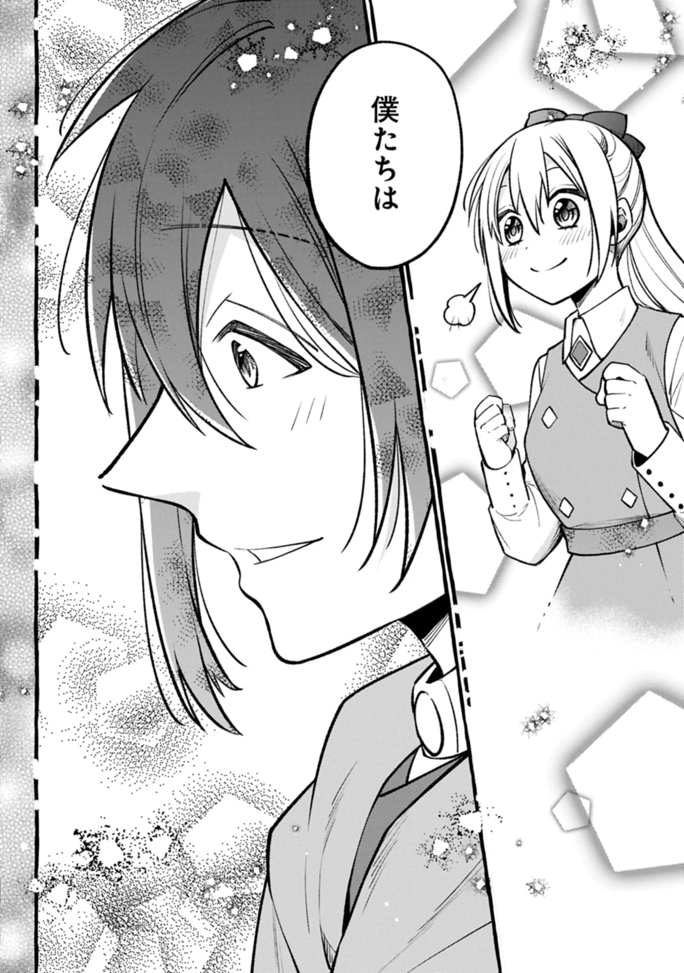 元貴族の四兄弟はくじけない!～ちびっ子だけどおっきなもふもふと一緒に大切な家族をまもるのら!～ 第5.1話 - 4