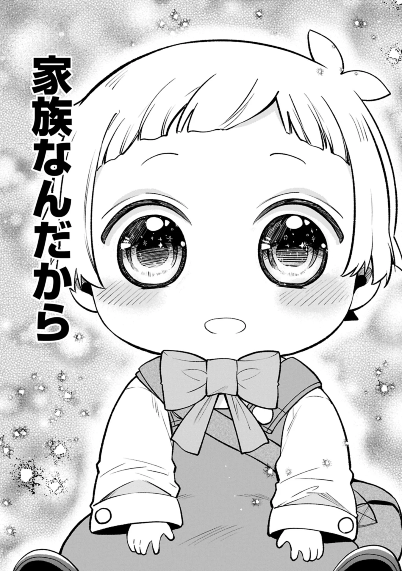 元貴族の四兄弟はくじけない!～ちびっ子だけどおっきなもふもふと一緒に大切な家族をまもるのら!～ 第5.1話 - 5