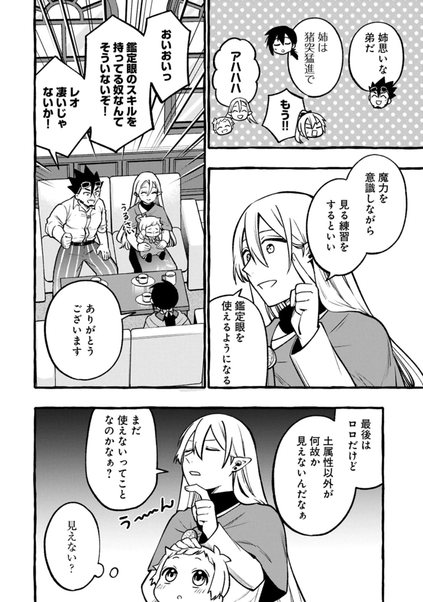 元貴族の四兄弟はくじけない!～ちびっ子だけどおっきなもふもふと一緒に大切な家族をまもるのら!～ 第5.1話 - 8