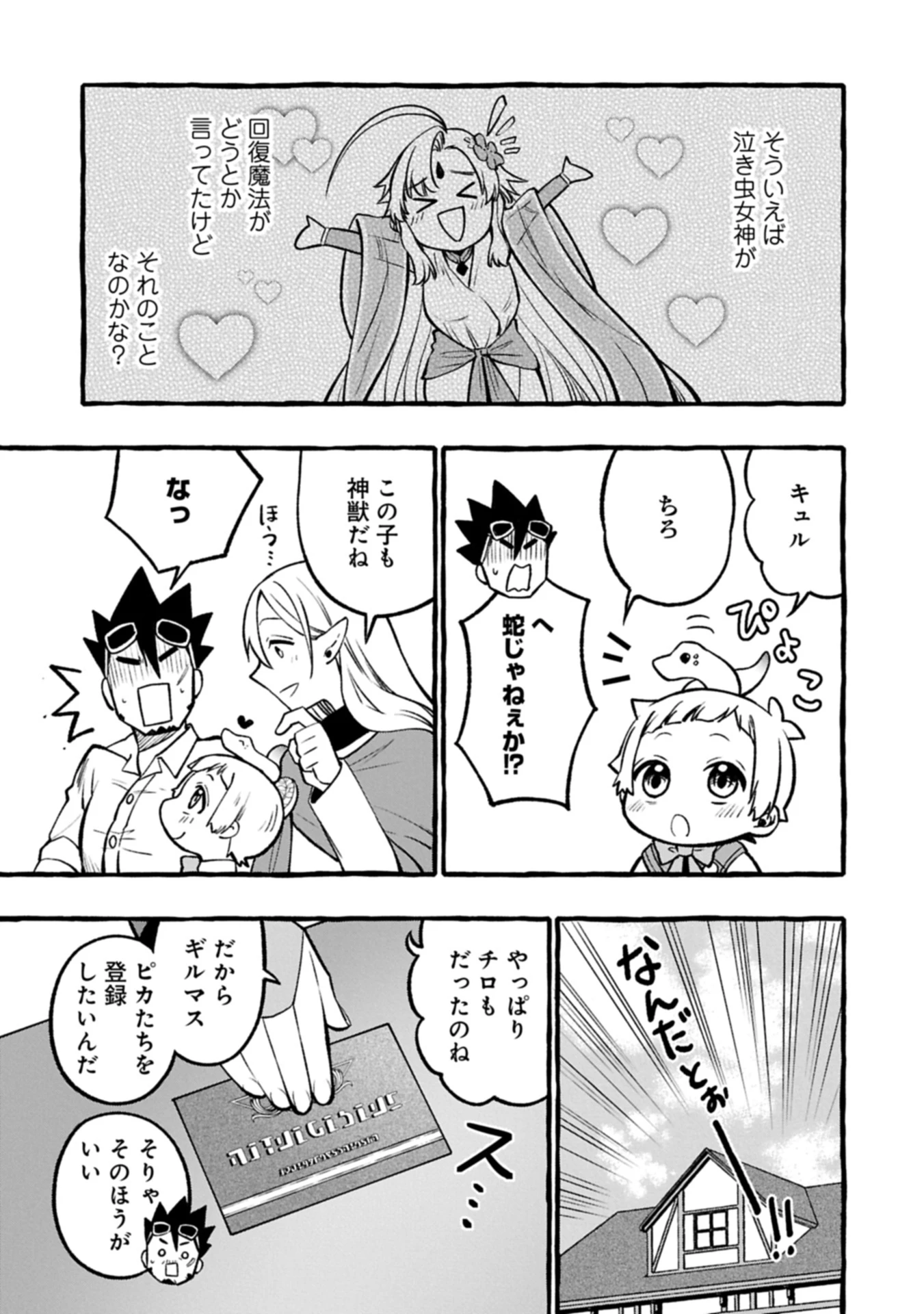 元貴族の四兄弟はくじけない!～ちびっ子だけどおっきなもふもふと一緒に大切な家族をまもるのら!～ 第5.1話 - 9