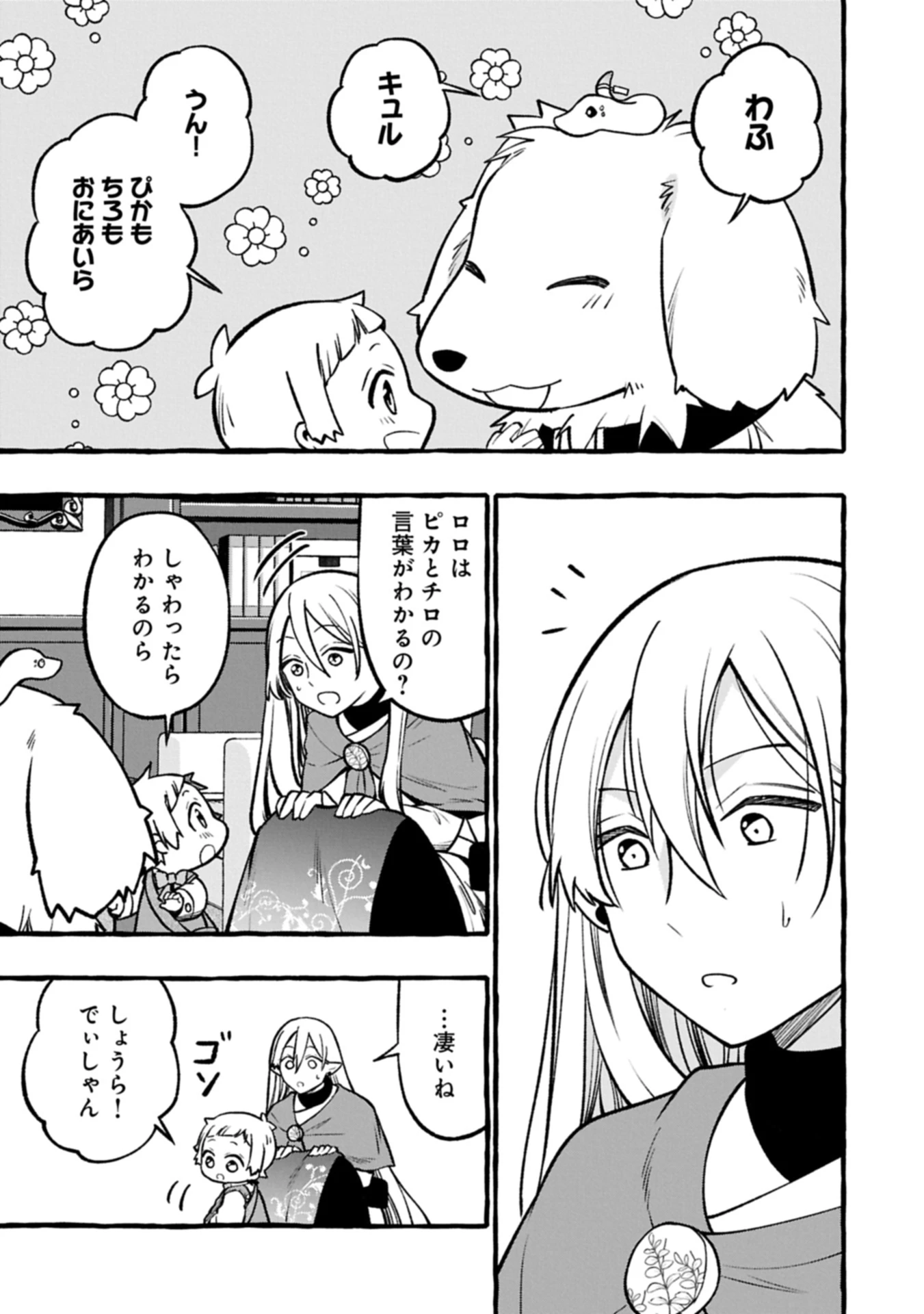 元貴族の四兄弟はくじけない!～ちびっ子だけどおっきなもふもふと一緒に大切な家族をまもるのら!～ 第5.1話 - 11