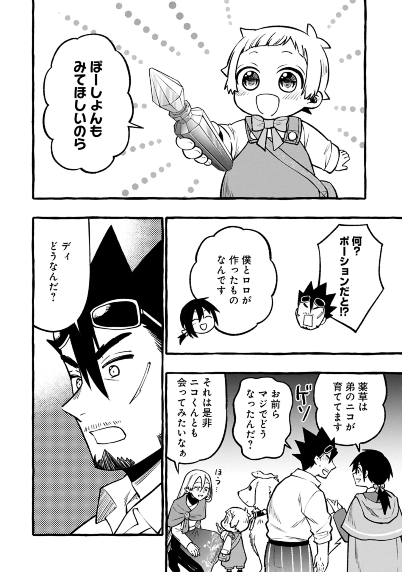 元貴族の四兄弟はくじけない!～ちびっ子だけどおっきなもふもふと一緒に大切な家族をまもるのら!～ 第5.1話 - 12