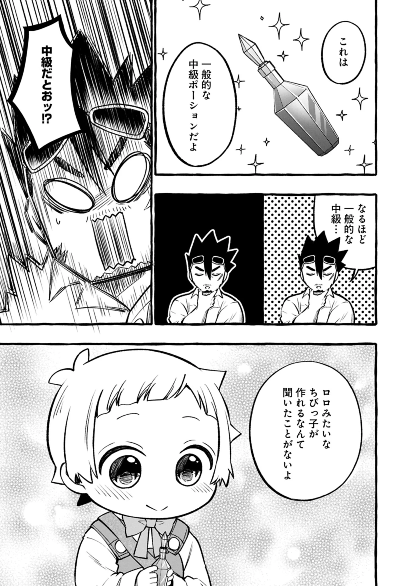 元貴族の四兄弟はくじけない!～ちびっ子だけどおっきなもふもふと一緒に大切な家族をまもるのら!～ 第5.1話 - 13