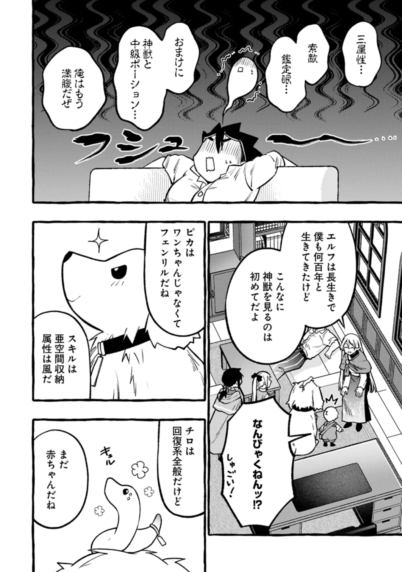 元貴族の四兄弟はくじけない!～ちびっ子だけどおっきなもふもふと一緒に大切な家族をまもるのら!～ 第5.1話 - 14