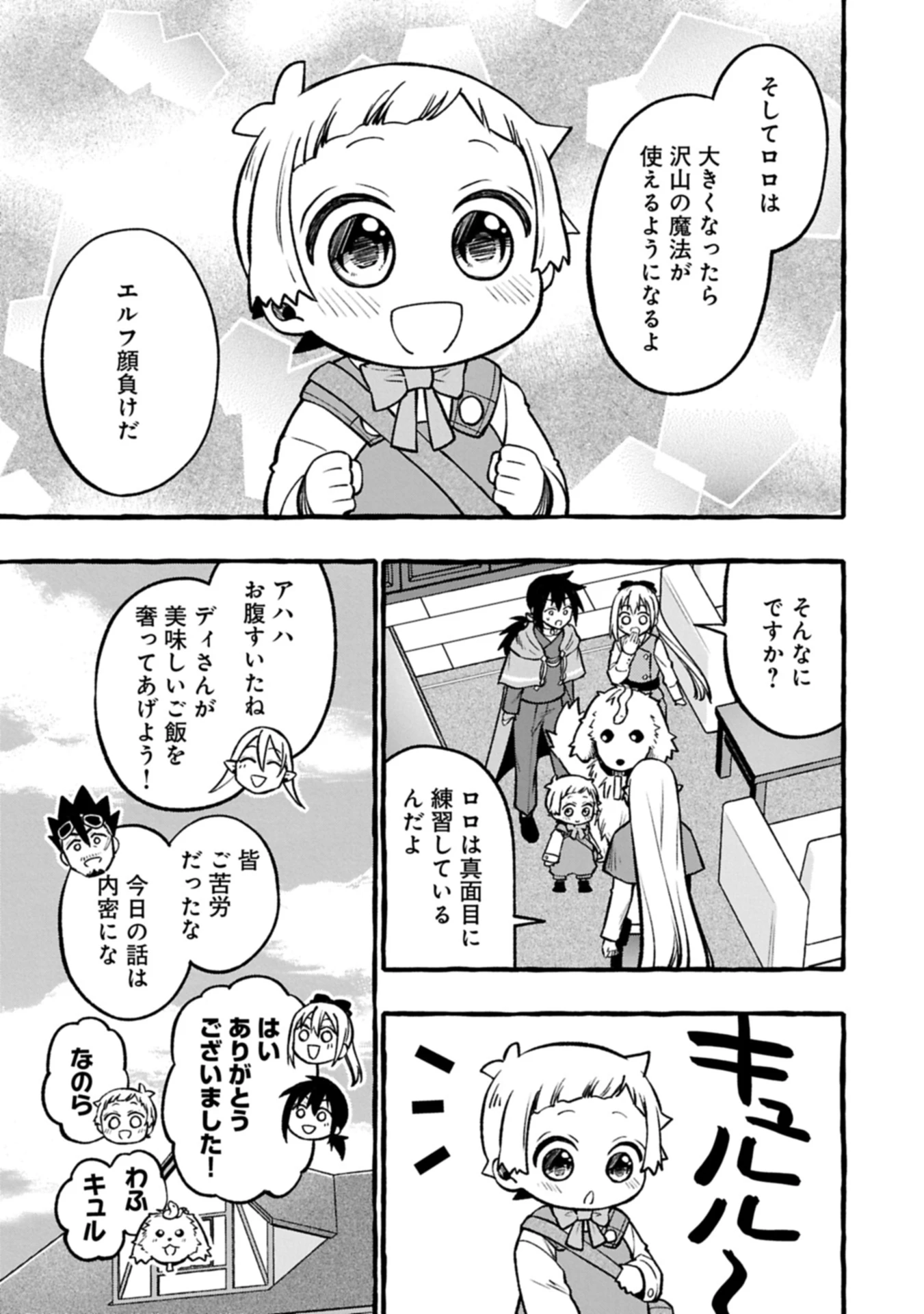 元貴族の四兄弟はくじけない!～ちびっ子だけどおっきなもふもふと一緒に大切な家族をまもるのら!～ 第5.1話 - 15