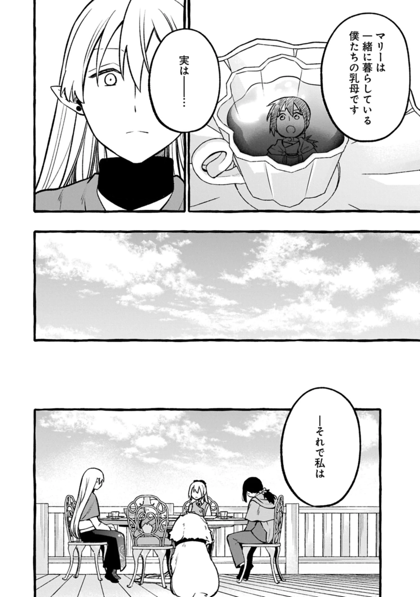 元貴族の四兄弟はくじけない!～ちびっ子だけどおっきなもふもふと一緒に大切な家族をまもるのら!～ 第5.1話 - 18