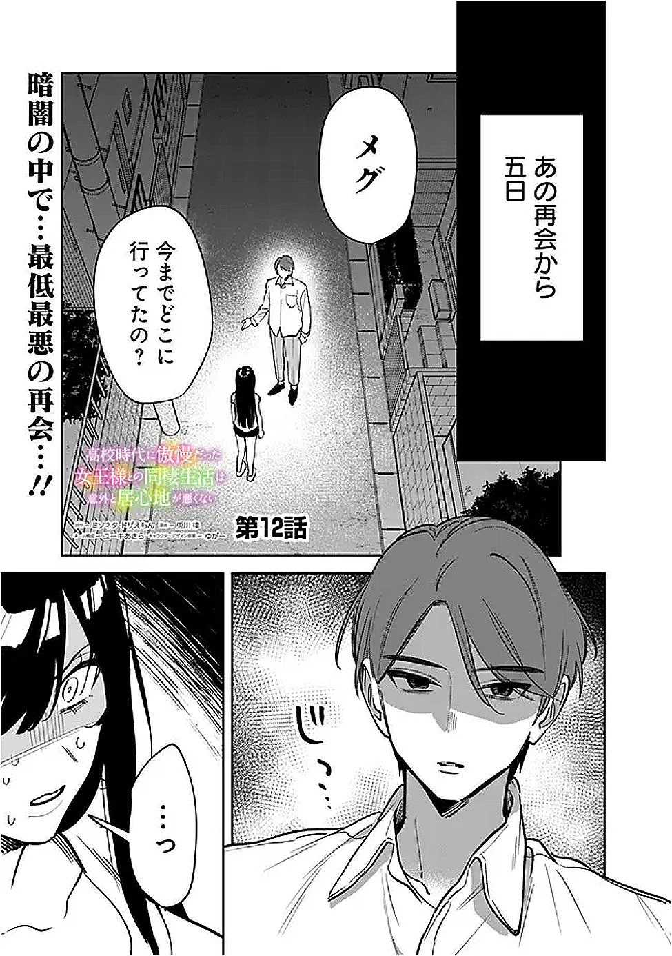 高校時代に傲慢だった女王様との同棲生活は意外と居心地が悪くない 第12話 - 1