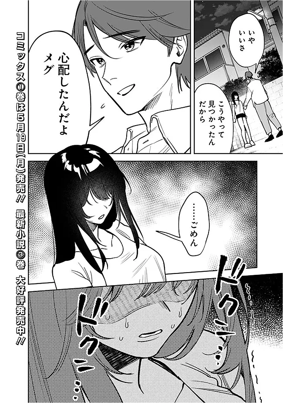 高校時代に傲慢だった女王様との同棲生活は意外と居心地が悪くない 第12話 - 2