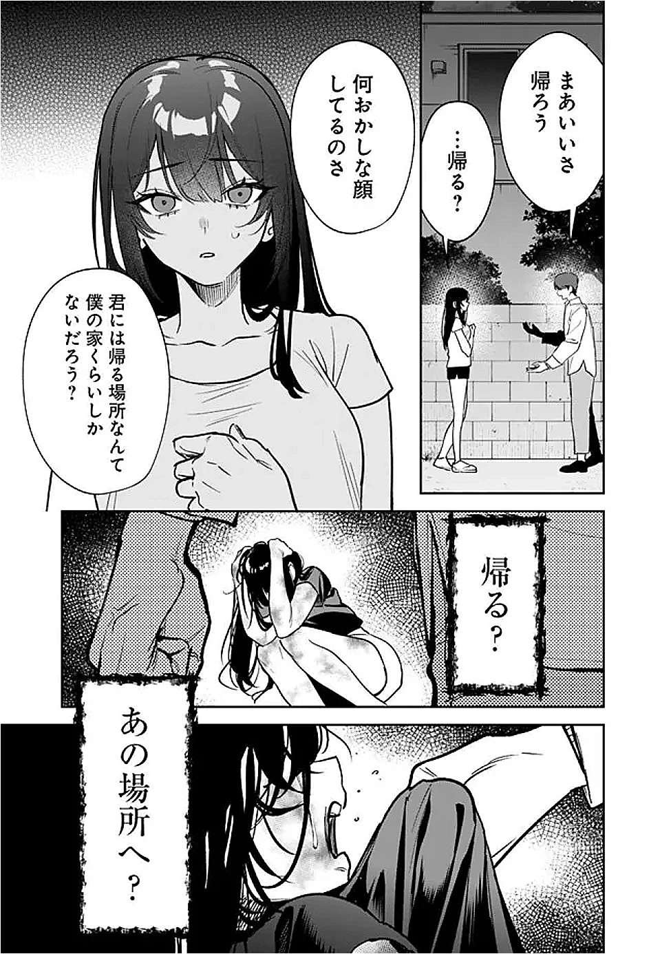 高校時代に傲慢だった女王様との同棲生活は意外と居心地が悪くない 第12話 - 3