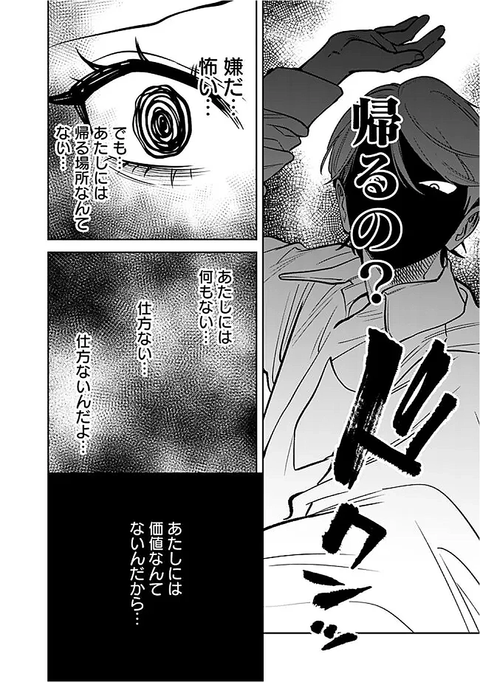 高校時代に傲慢だった女王様との同棲生活は意外と居心地が悪くない 第12話 - 4