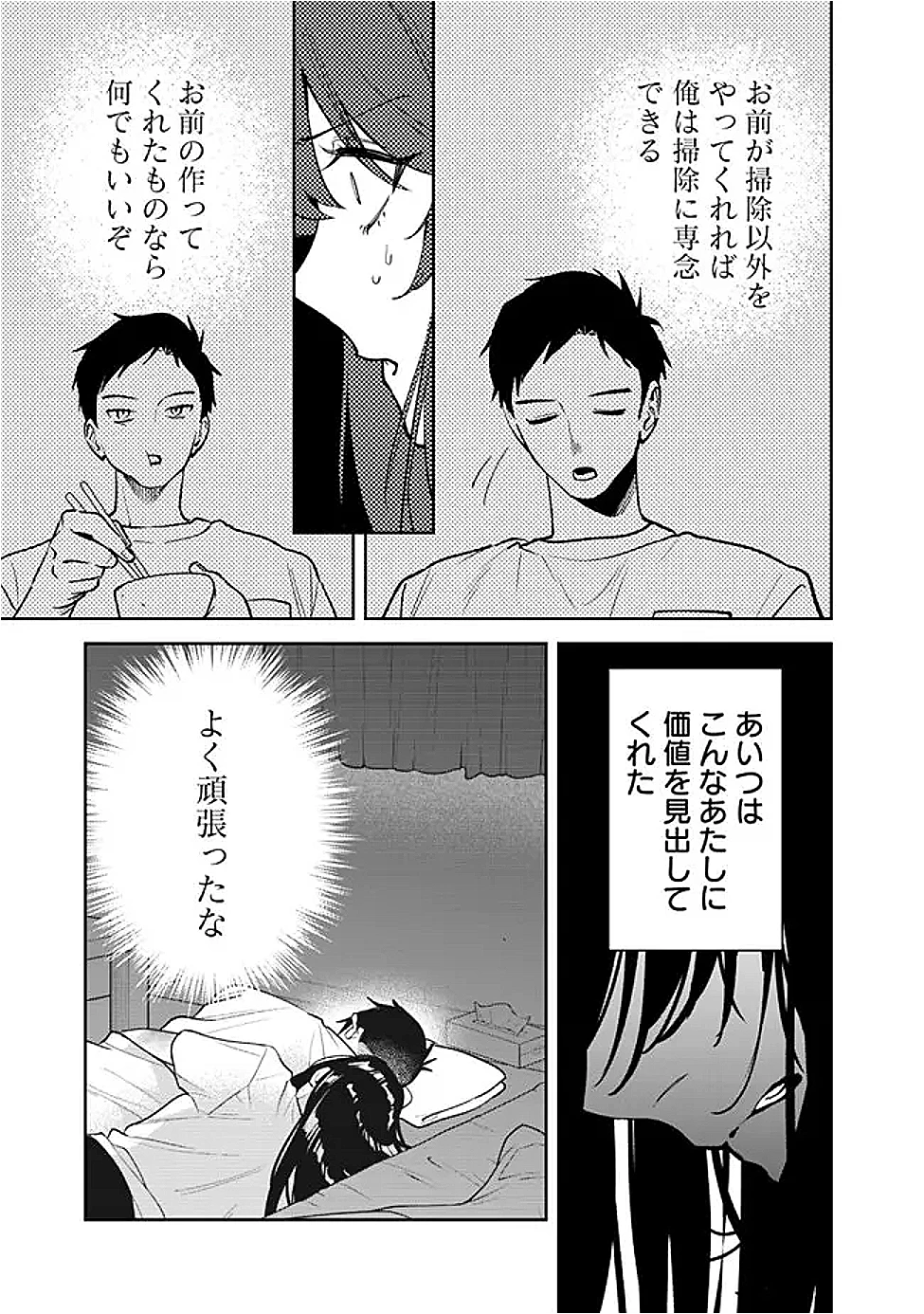 高校時代に傲慢だった女王様との同棲生活は意外と居心地が悪くない 第12話 - 5