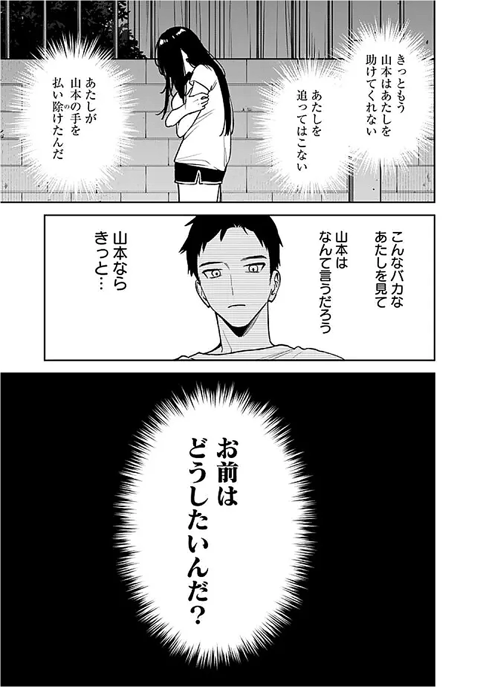 高校時代に傲慢だった女王様との同棲生活は意外と居心地が悪くない 第12話 - 7