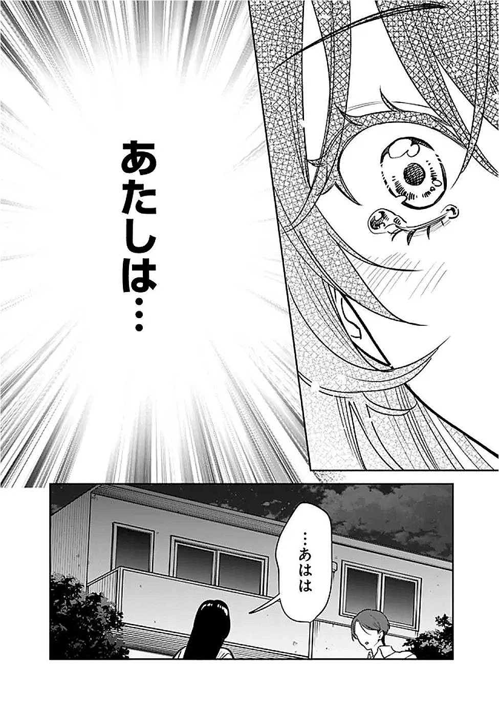 高校時代に傲慢だった女王様との同棲生活は意外と居心地が悪くない 第12話 - 8