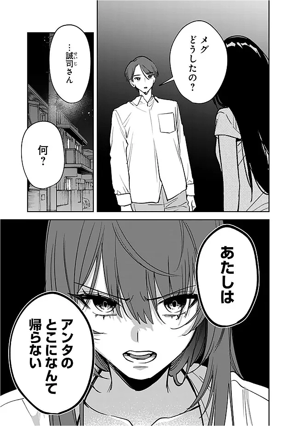 高校時代に傲慢だった女王様との同棲生活は意外と居心地が悪くない 第12話 - 9