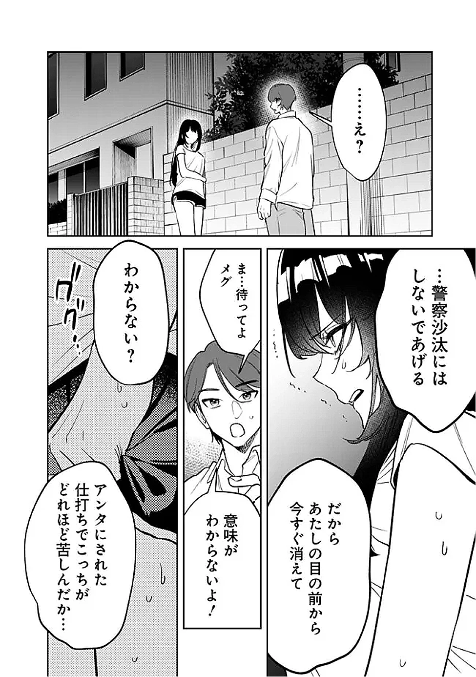 高校時代に傲慢だった女王様との同棲生活は意外と居心地が悪くない 第12話 - 10