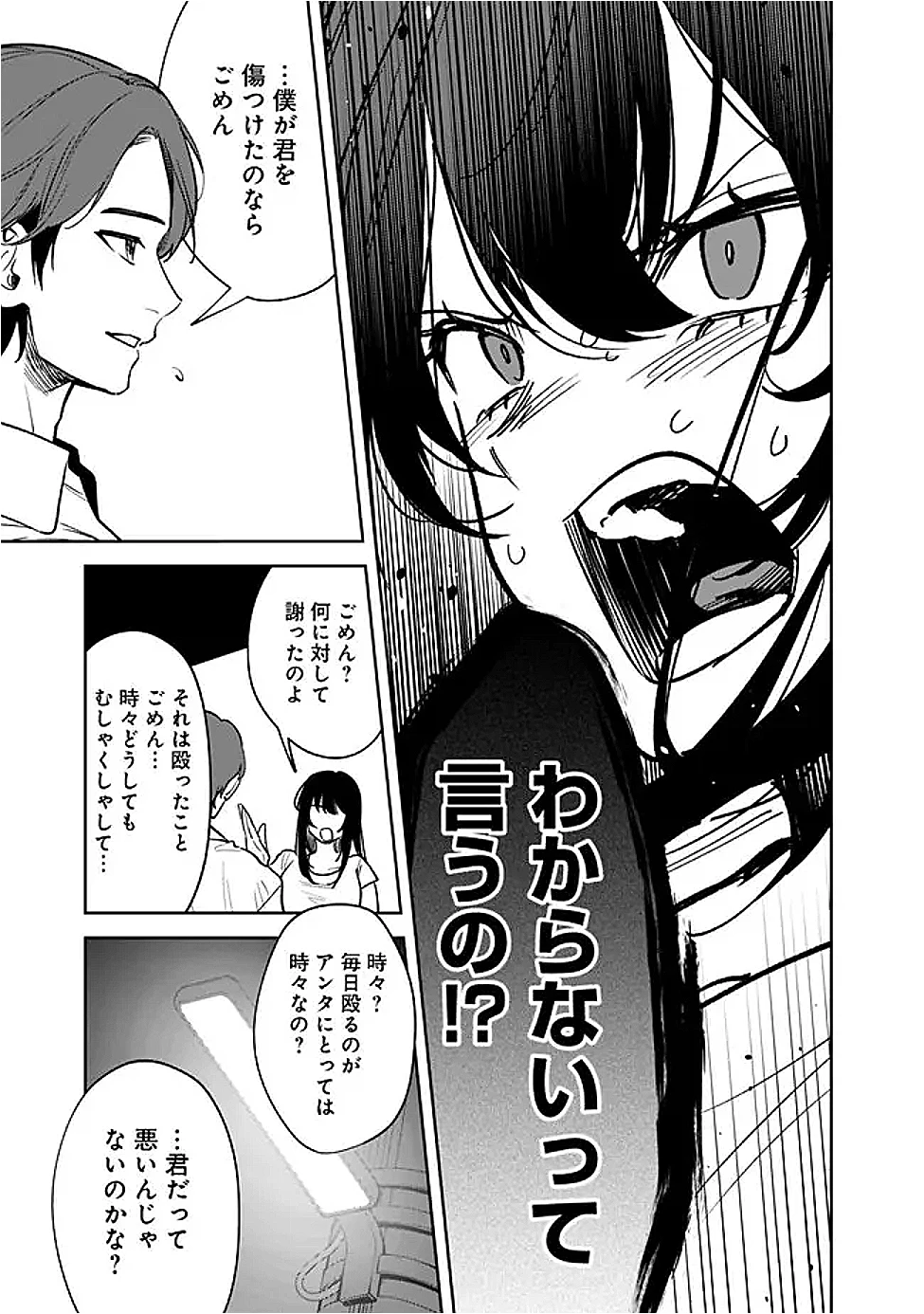 高校時代に傲慢だった女王様との同棲生活は意外と居心地が悪くない 第12話 - 11