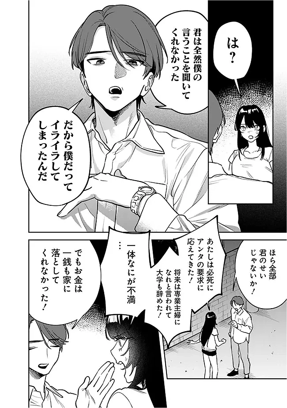 高校時代に傲慢だった女王様との同棲生活は意外と居心地が悪くない 第12話 - 12