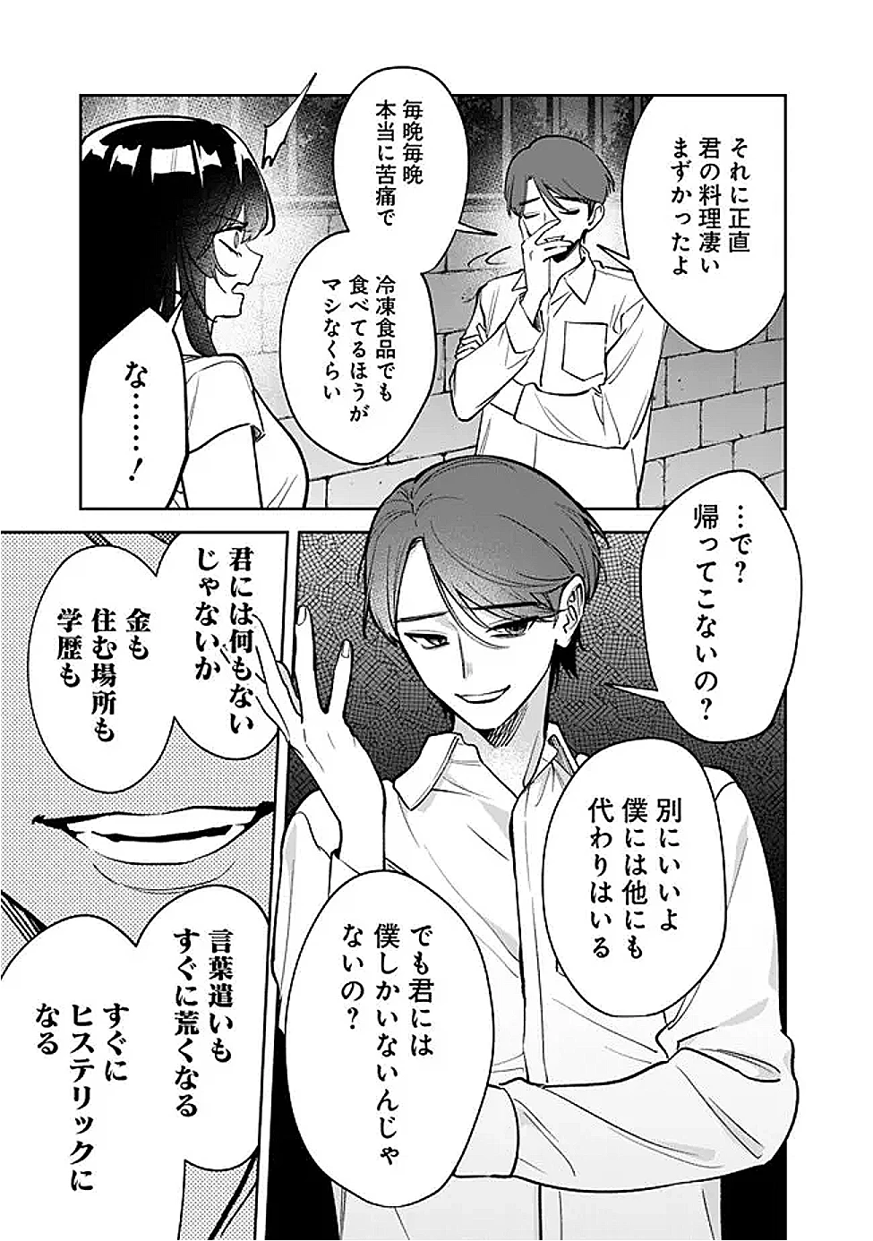 高校時代に傲慢だった女王様との同棲生活は意外と居心地が悪くない 第12話 - 13