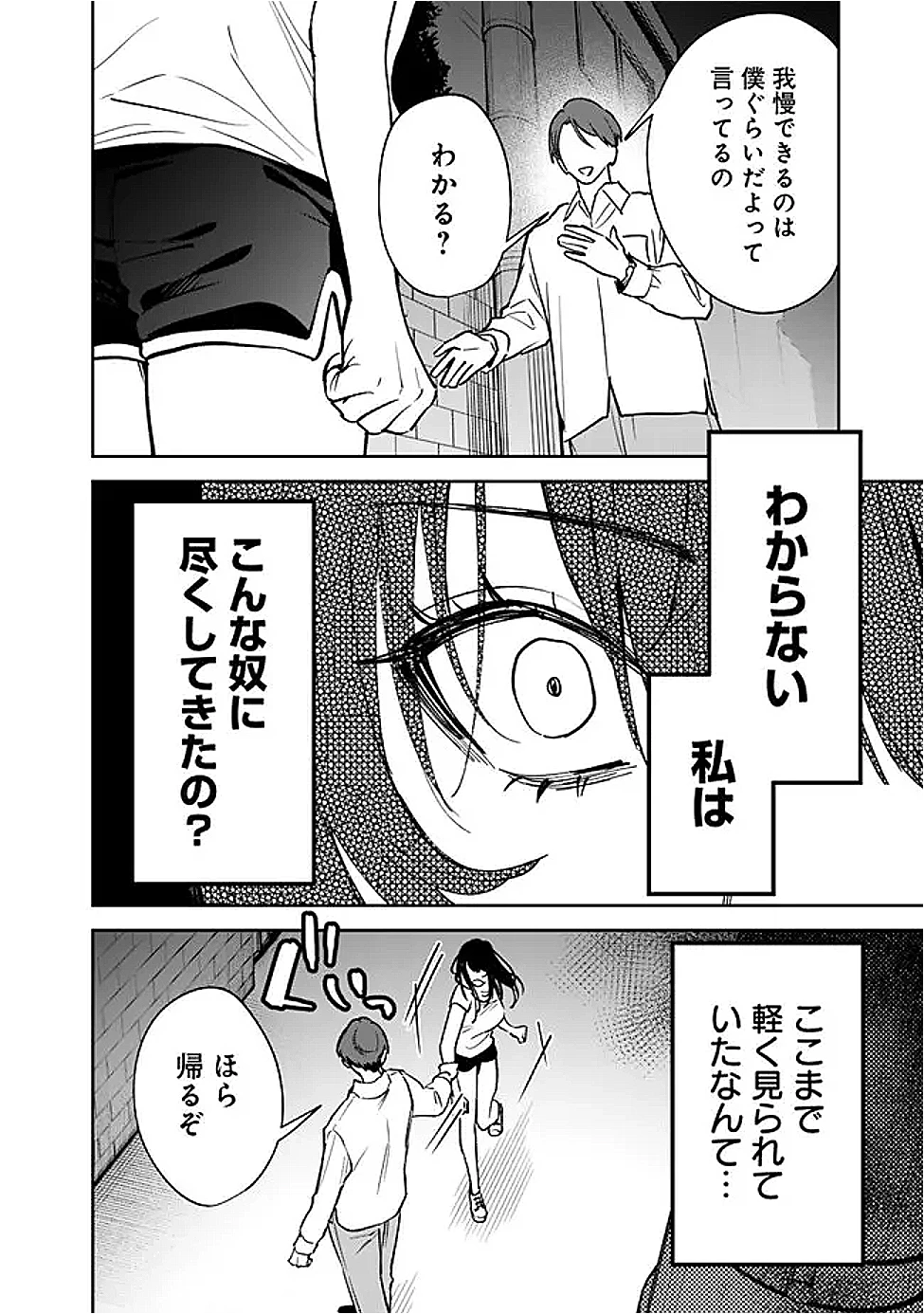 高校時代に傲慢だった女王様との同棲生活は意外と居心地が悪くない 第12話 - 14