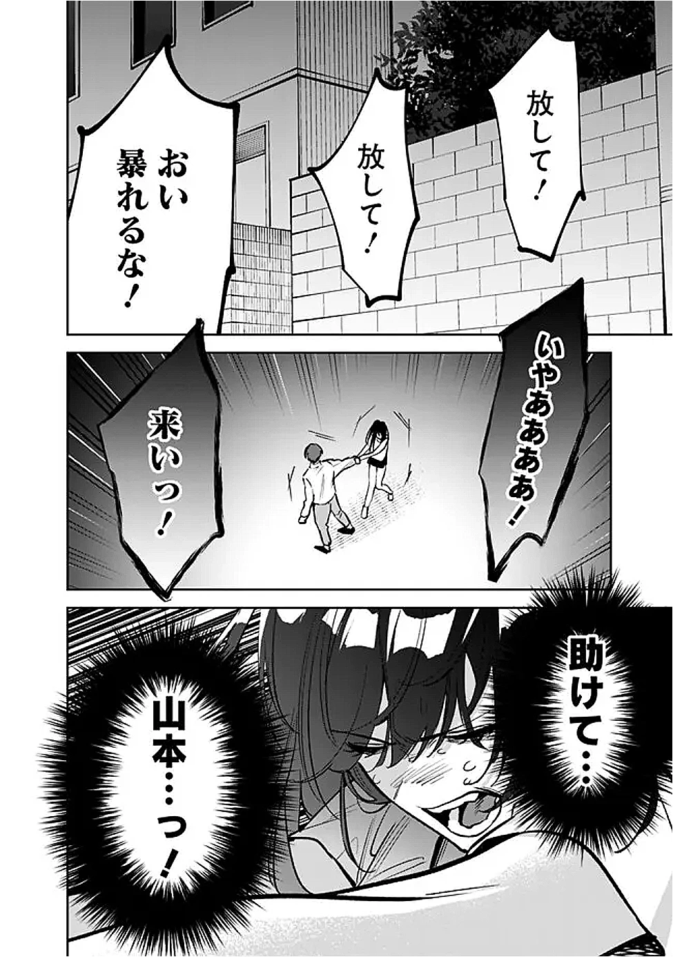 高校時代に傲慢だった女王様との同棲生活は意外と居心地が悪くない 第12話 - 16