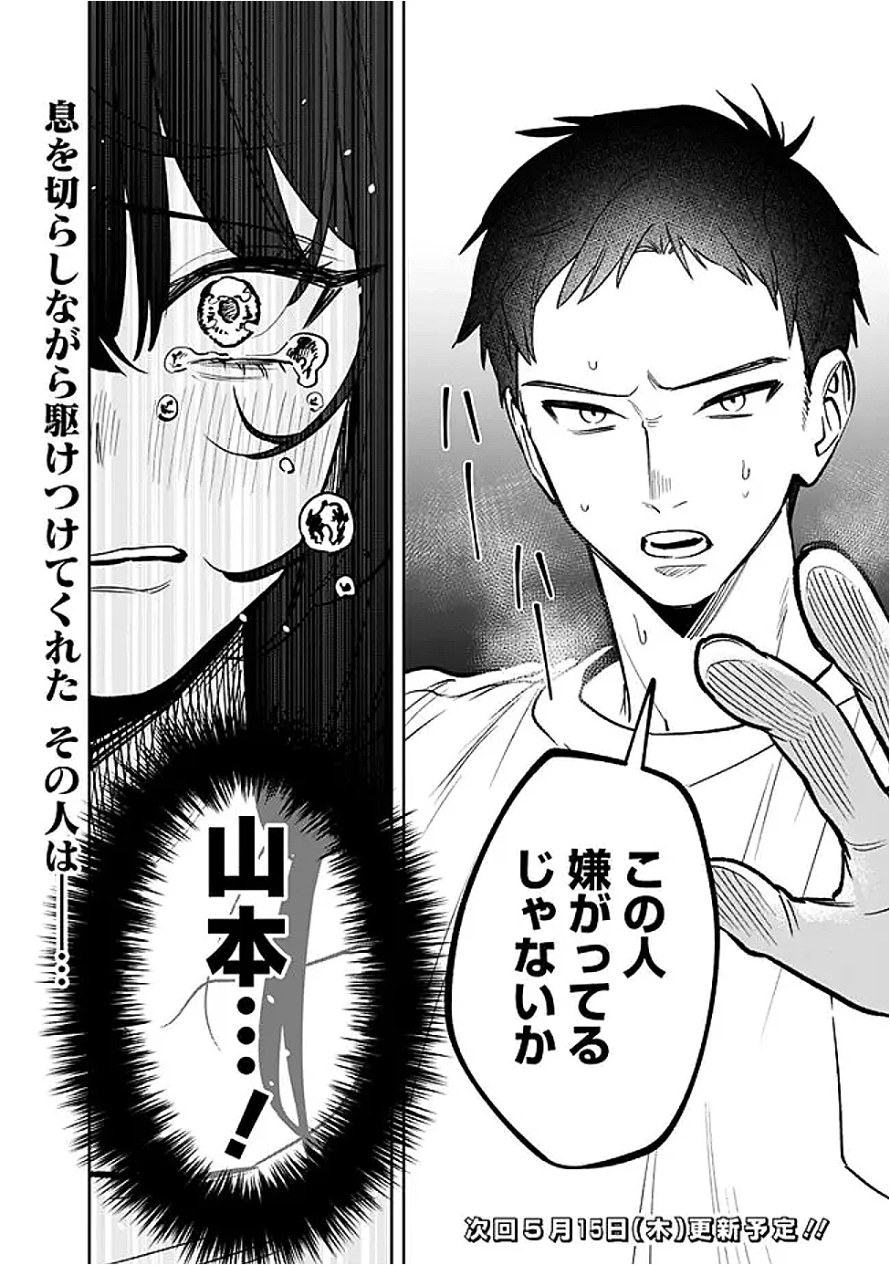 高校時代に傲慢だった女王様との同棲生活は意外と居心地が悪くない 第12話 - 18