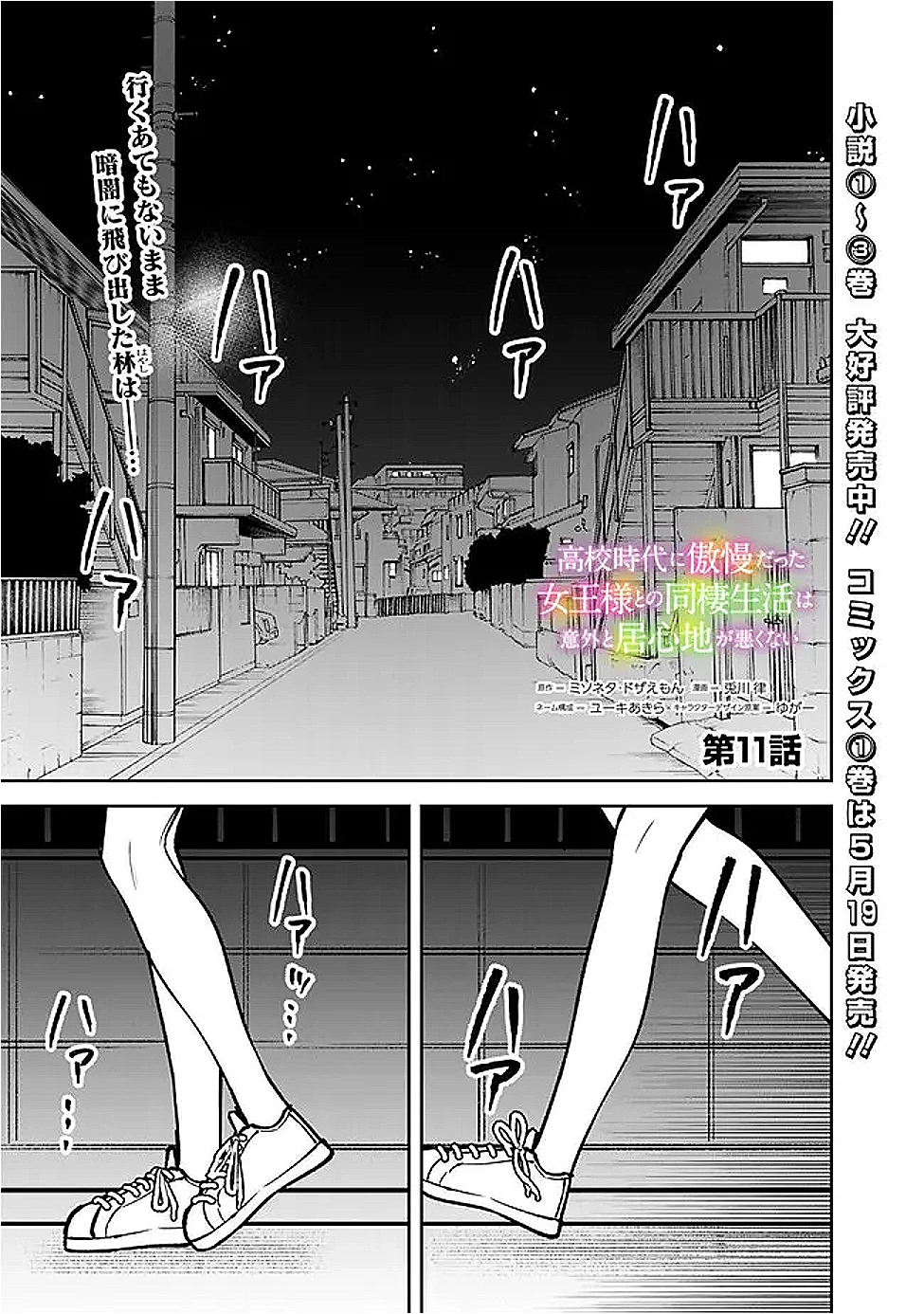 高校時代に傲慢だった女王様との同棲生活は意外と居心地が悪くない 第11話 - 1