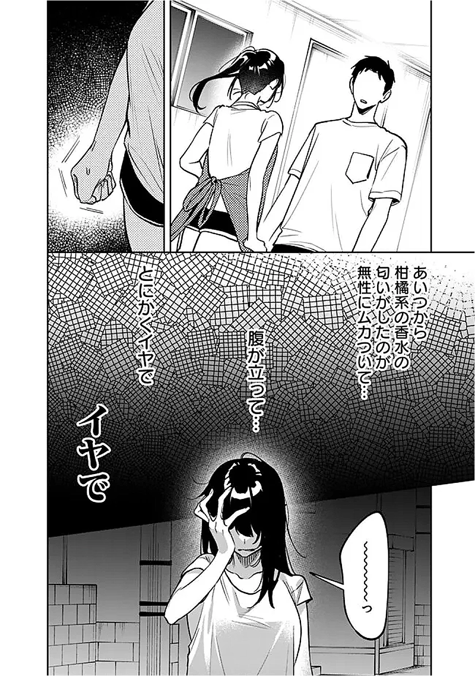 高校時代に傲慢だった女王様との同棲生活は意外と居心地が悪くない 第11話 - 4