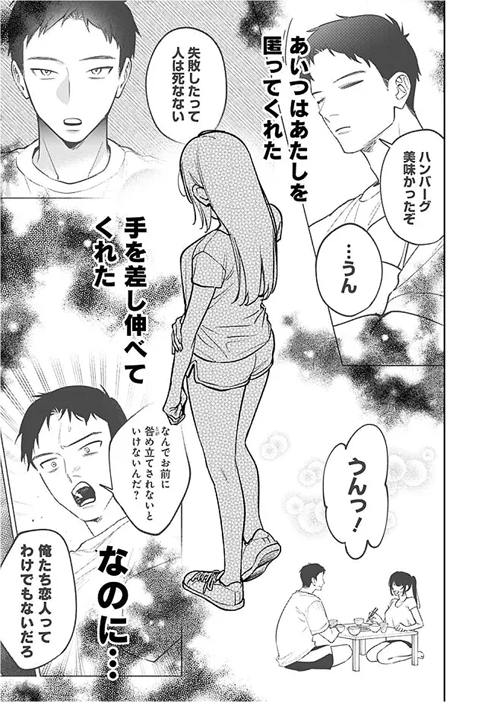 高校時代に傲慢だった女王様との同棲生活は意外と居心地が悪くない 第11話 - 5