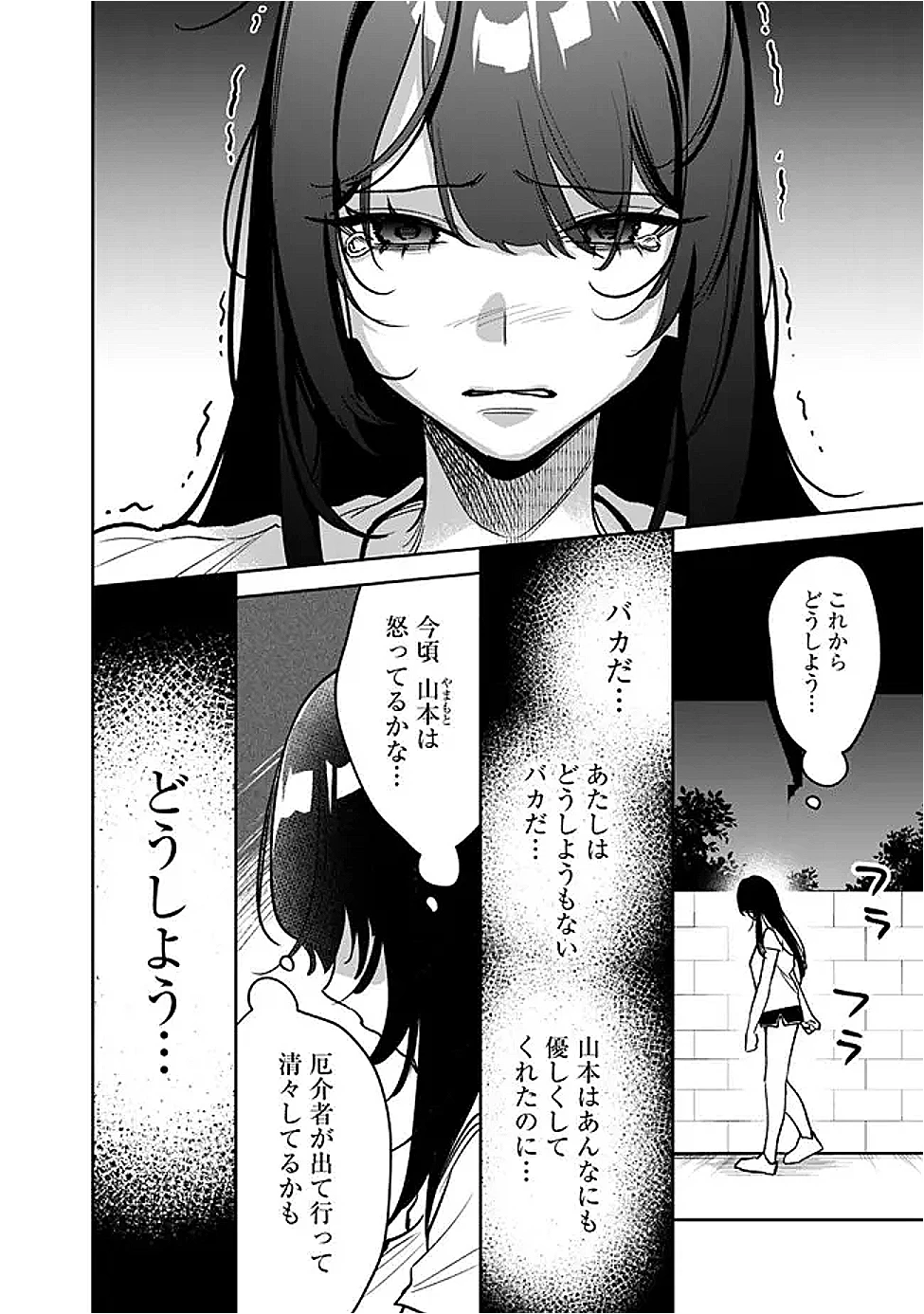 高校時代に傲慢だった女王様との同棲生活は意外と居心地が悪くない 第11話 - 6