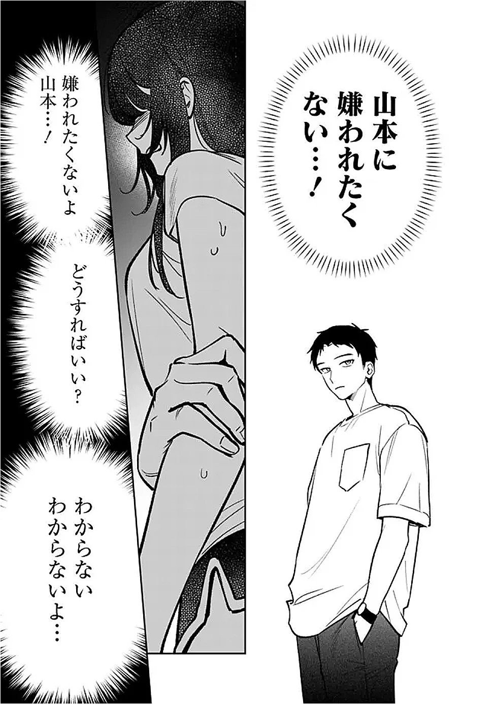 高校時代に傲慢だった女王様との同棲生活は意外と居心地が悪くない 第11話 - 7