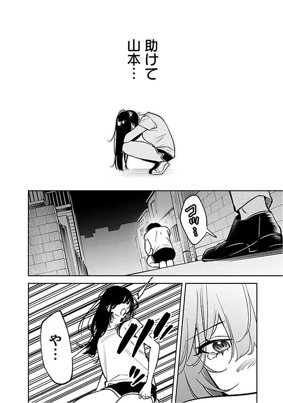 高校時代に傲慢だった女王様との同棲生活は意外と居心地が悪くない 第11話 - 8