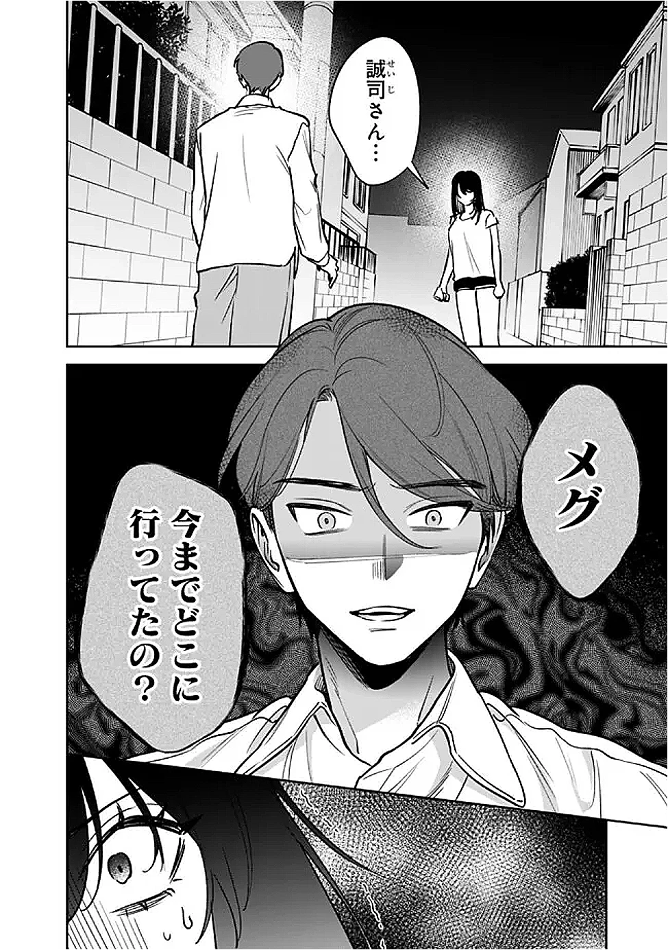 高校時代に傲慢だった女王様との同棲生活は意外と居心地が悪くない 第11話 - 10