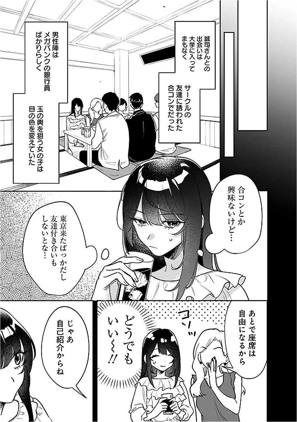 高校時代に傲慢だった女王様との同棲生活は意外と居心地が悪くない 第11話 - 11