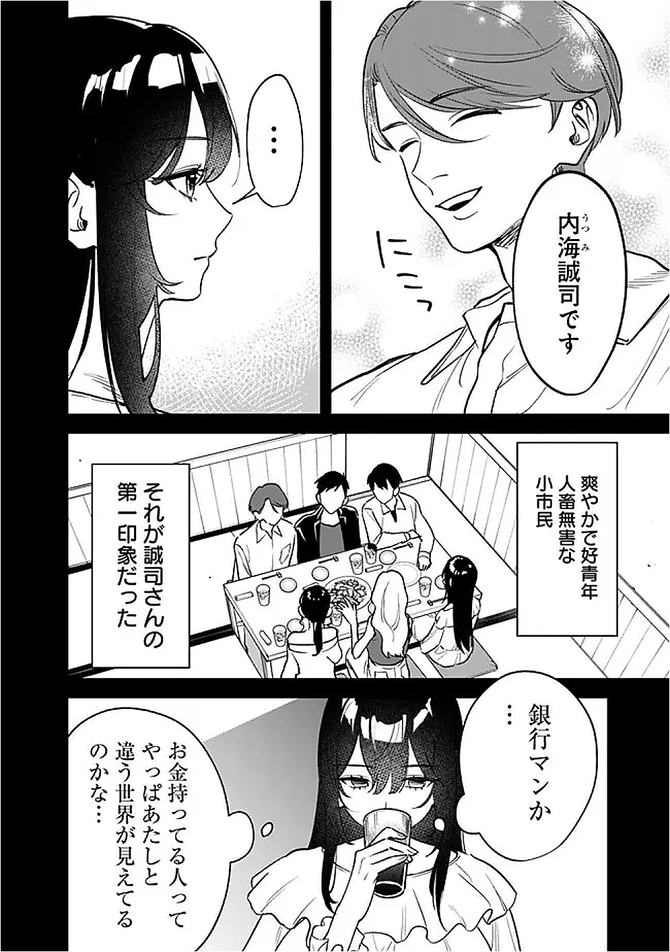 高校時代に傲慢だった女王様との同棲生活は意外と居心地が悪くない 第11話 - 12