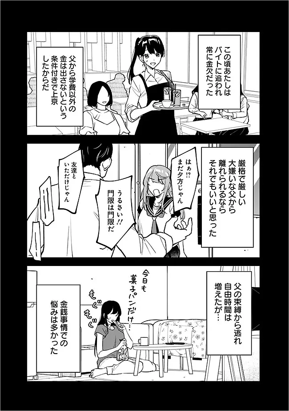 高校時代に傲慢だった女王様との同棲生活は意外と居心地が悪くない 第11話 - 13