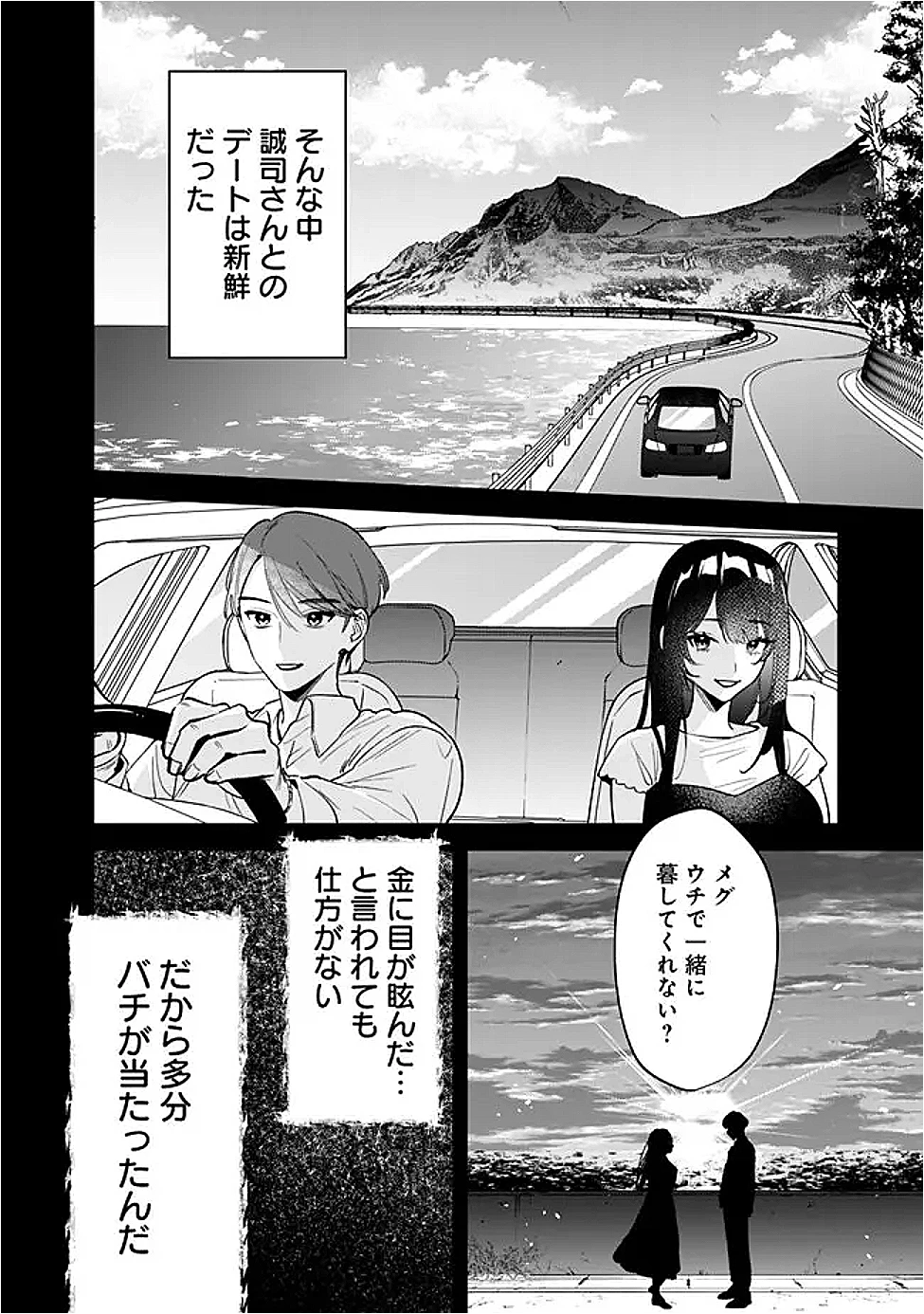 高校時代に傲慢だった女王様との同棲生活は意外と居心地が悪くない 第11話 - 14