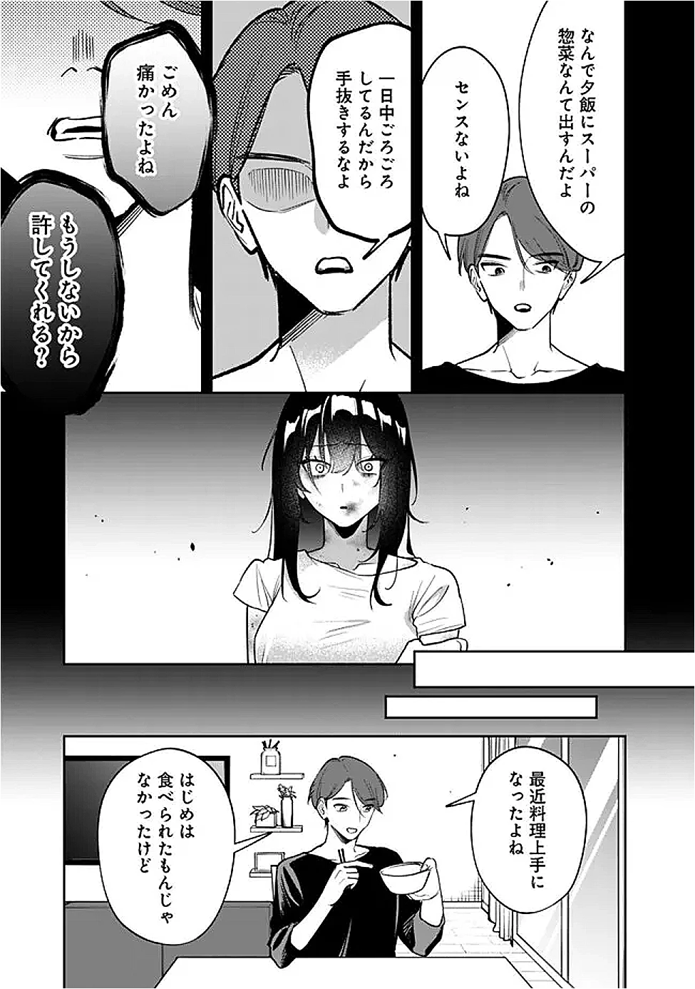 高校時代に傲慢だった女王様との同棲生活は意外と居心地が悪くない 第11話 - 15