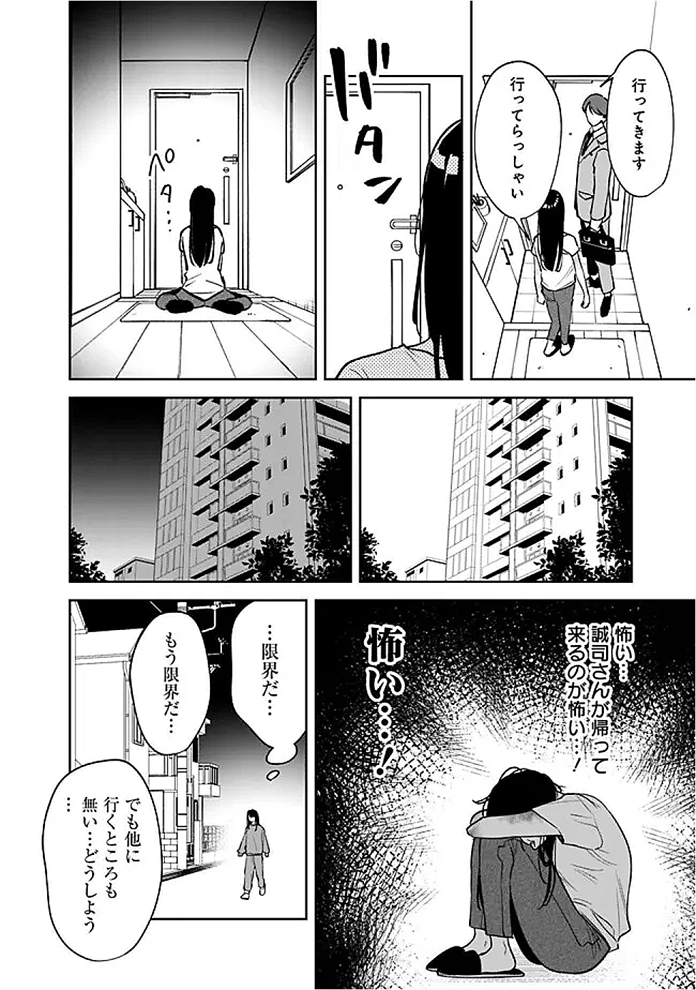 高校時代に傲慢だった女王様との同棲生活は意外と居心地が悪くない 第11話 - 16