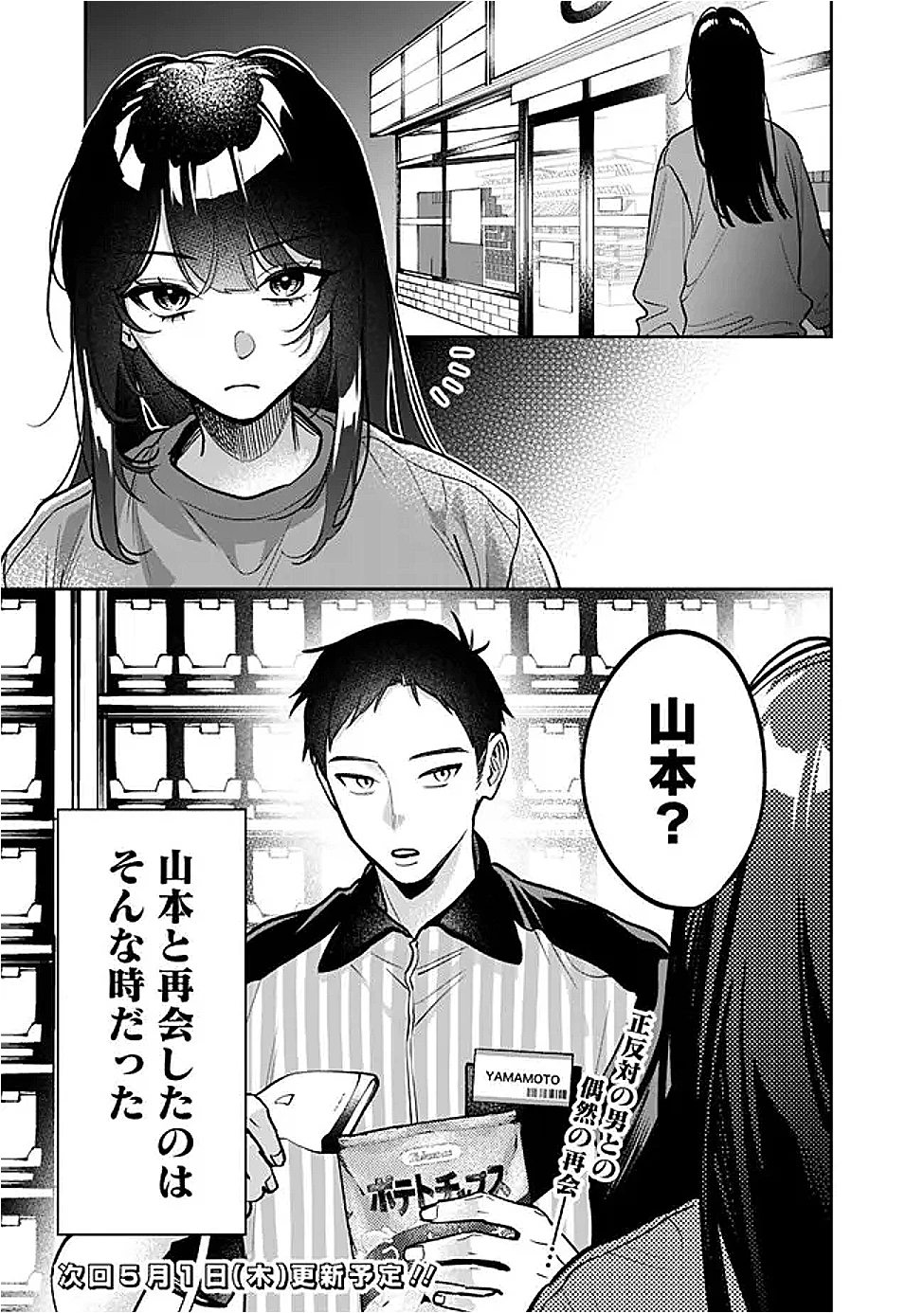 高校時代に傲慢だった女王様との同棲生活は意外と居心地が悪くない 第11話 - 17