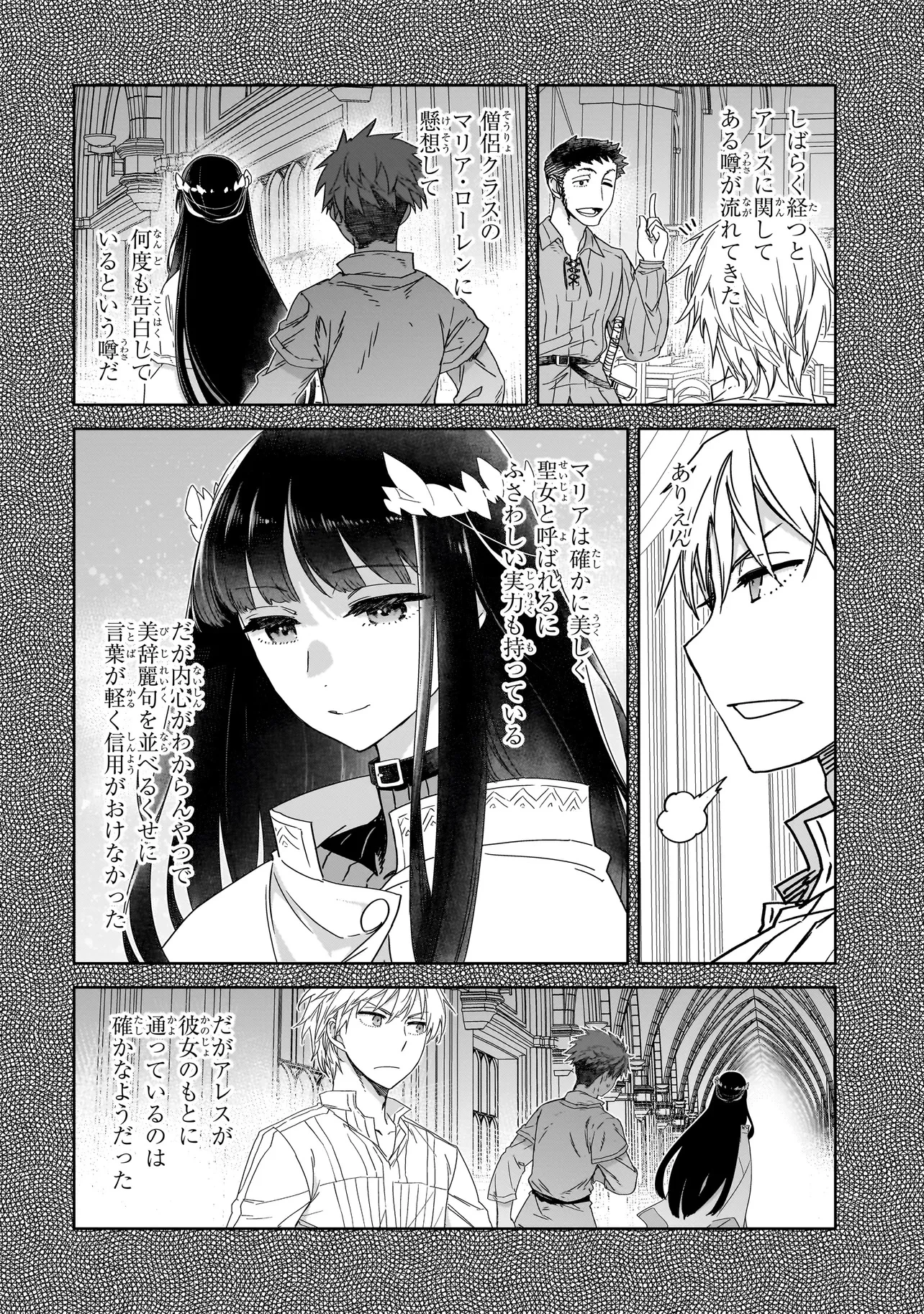 誰が勇者を殺したか 第3.2話 - 1