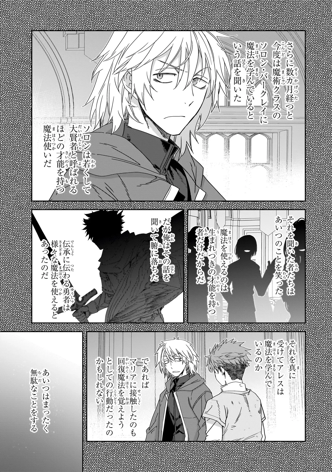 誰が勇者を殺したか 第3.2話 - 2