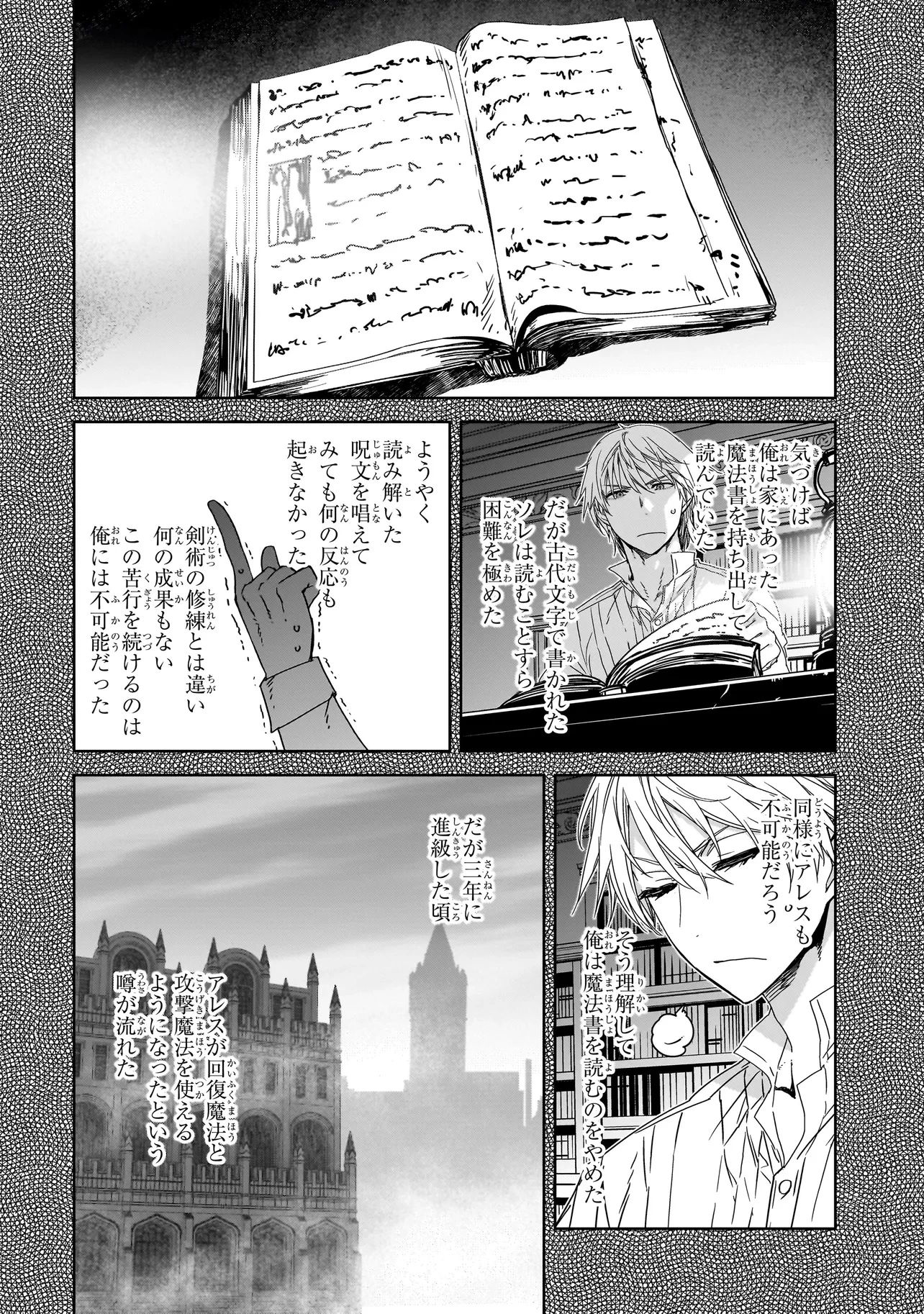 誰が勇者を殺したか 第3.2話 - 3