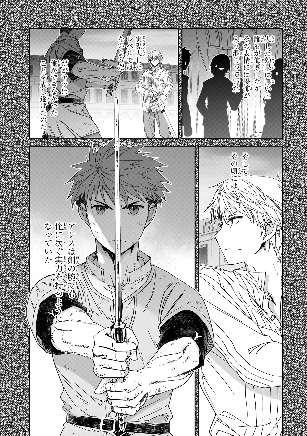 誰が勇者を殺したか 第3.2話 - 4